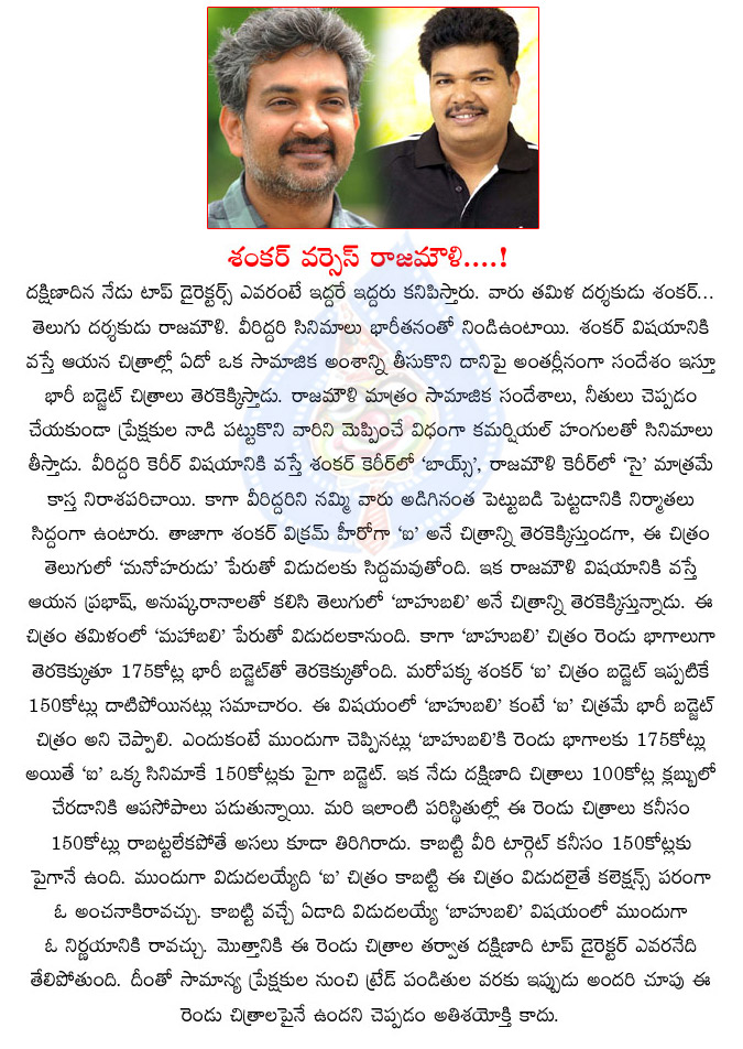 ss rajamouli,shankar,robo shankar,ss rajamouli vs shankar,tamil director shankar,telugu director ss rajamouli,big fight between ssr and shankar  ss rajamouli, shankar, robo shankar, ss rajamouli vs shankar, tamil director shankar, telugu director ss rajamouli, big fight between ssr and shankar